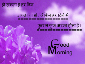 Hindi Quotes Good Morning Wishes Photo 