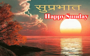 Hindi Happy Sunday Good Morning Photo