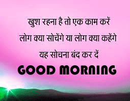 Top Hindi Inspirational Quotes Good Morning Photo Free Download