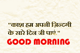 Inspirational Quotes Good Morning Photo In Hindi
