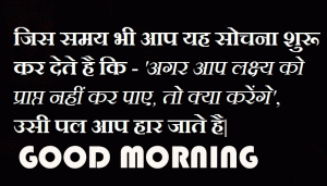 Hindi Inspirational Quotes Free Good Morning Images Download