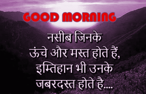 Inspirational Quotes Good Morning Images In Hindi