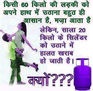 Hindi Funny Comment Pictures Downlaod