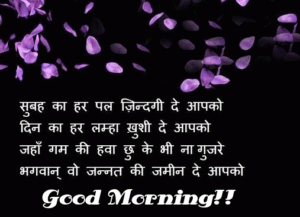 Love Good Morning Pics In Hindi