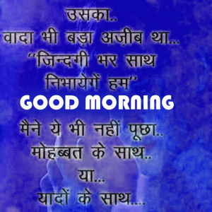 Hindi Quotes Good Morning Photo pics For Love Couple