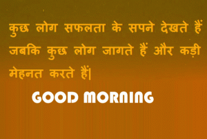 Free Hindi Inspirational Quotes Good Morning Wallpaper Download