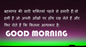 Inspirational Quotes good morning pics images download In Hindi