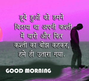 Hindi Quotes Good Morning photo Pics Free Download