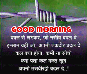 Hindi Quotes bible Good Morning Photo Pics