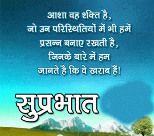 Best Hindi Quotes Suprabhat Good Morning Photo