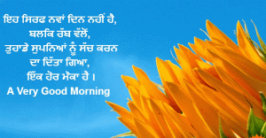 Punjabi Good Morning Photo Download For Whatsaap