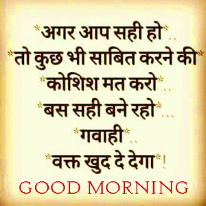Good Morning Success Quotes Images In Hindi Free Download