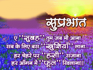 Hindi Quotes Suprabhat Good Morning photo Pics For Whatsaap