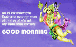 Hindi Quotes Hanuman Ji Good Morning Photo Pics In HD