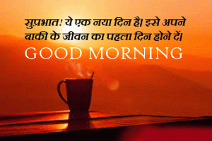 Good Morning My Sunshine Quotes Photo Pics In Hindi Download