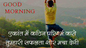 Good Morning Success Quotes Photo Pics Download In Hindi