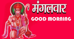 Mangalwar Good Morning Photo Pics In HD Download 