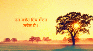 Punjabi Language Latest Good Morning Photo pics Download For Whatsaap