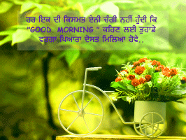 Punjabi Language Happy Good Morning Photo pics Download 