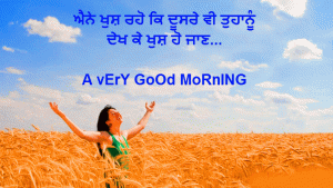 Punjabi Language Good Morning With Quotes 
