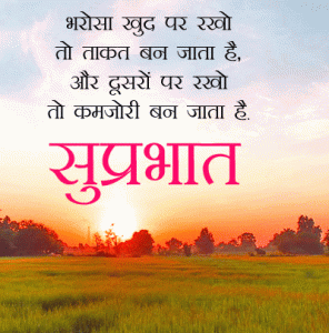 Hindi Suprabhat Good Morning Photo Wallpaper Download