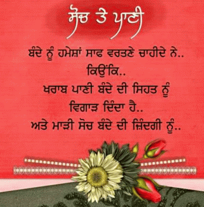 Punjabi Language Good Morning Photo With Quotes 