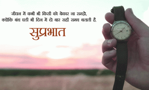 New Suprabhat Good Morning Photo Pictures In Hindi Download