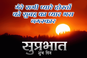 Hindi Quote Suprabhat Good Morning Photo Pics Free Download