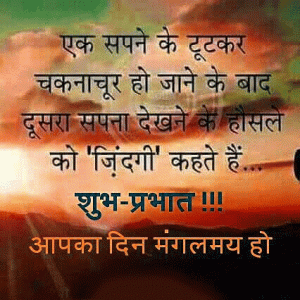 Suprabhat Good Morning Photo Pics In Hindi Free Download
