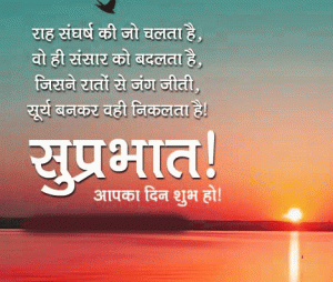 Latest Suprabhat Good morning Photo Pictures Free Download