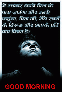 Hindi Quotes bible Good Morning Photo Pics Download