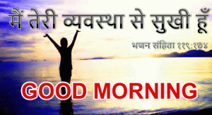 Hindi Quotes bible Good Morning Photo Pic Download