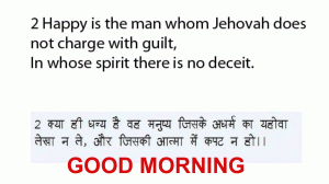 Hindi & English biblical good morning Photo pics Download