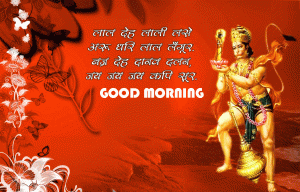 Hindi Quotes Hanuman Ji Good Morning Photo Pictures Free Download 
