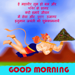 Hindi Quotes Hanuman Ji Good Morning Photo Pics Download 