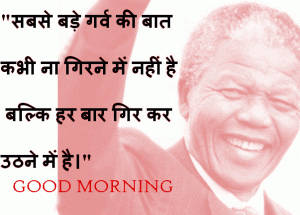 Hindi Good Morning Success Quotes Photo Pics Free Download