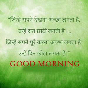 Good Morning Success Quotes In Hindi Free Download