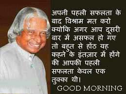 Good Morning Success Quotes Images Photo With Apj Abdul Kalam