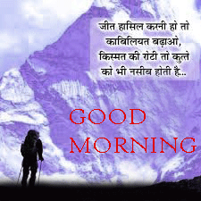 Good Morning Success Quotes Images Wallpaper For Whatsaap In Hindi