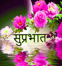 Hindi Suprabhat Good Morning Photo Pics Free Download