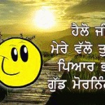 Sunrise Punjabi Language Good Morning Photo Pics Download 