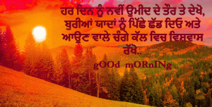 Best Punjabi Language Good Morning Images Photo Download 