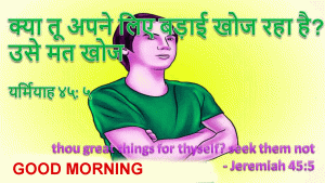 Hindi bible Quotes Good Morning Photo Pics Free Download