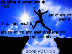 Good Morning Success Quotes Photo Pictures Free Download In Hindi
