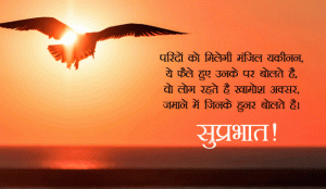 Latest Quotes Suprabhat Good Morning Photo free Download