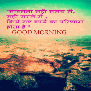 Good Morning Success Quotes Images Photo Pics Download In Hindi