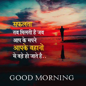Good Morning Success Quotes Photo Pics Download For Whatsaap