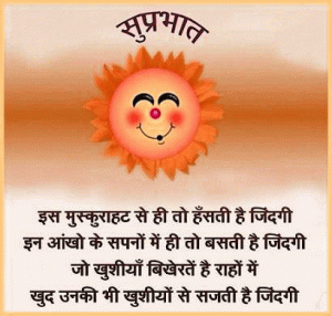 Suprabhat Good Morning Photo Pics In Hindi Download For Whatsaap