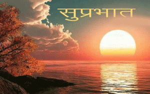 Suprabhat Good Morning Photo pictures Free Download In hINDI