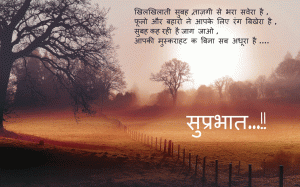 Hindi Suprabhat Good Morning photo Pics Free Download